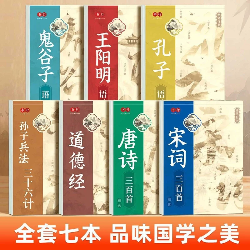 Regular Script Calligraphy, Classic Chinese Studies, Guiguzi, Tao Te Ching, Sun Tzu's Art of War, Hard Pen Calligraphy Practice