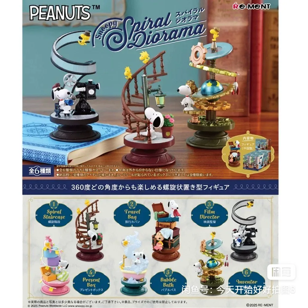 เรมิ้นท์ สโนปี้ 3D สไปรัล บลายด์บ็อกซ์ โมเดลจิ๋ว ของสะสม ตกแต่งโต๊ะทำงานสุดฮิต