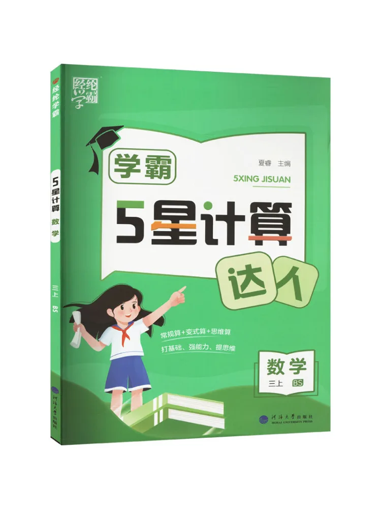 

Книга-Winshare 5-звездочный обчис Математика Sanchang Bs