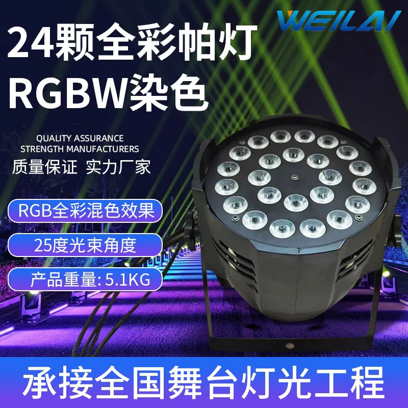 

Stage Lighting 24 10W LED RGBW Full Color Dyeing Par Light Outdoor Waterproof Par Light Dyeing Atmosphere Effect