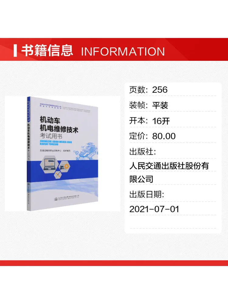 Book-Winshare Motor Vehicle Electromechanical Maintenance Technical Examination Text