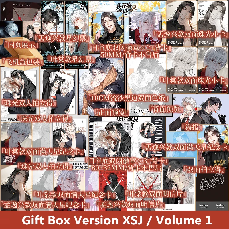 I Met Snow In Midsummer Chinese Manhua Book Meng Yixing & Ye Tang Urban Suspense BL Comic Book For Boys Love Fans Collection ﻿