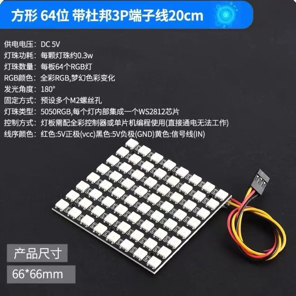5V programmable 64-bit RGB light board WS2812B full-color 8*8 color-changing dot matrix screen LED module development board