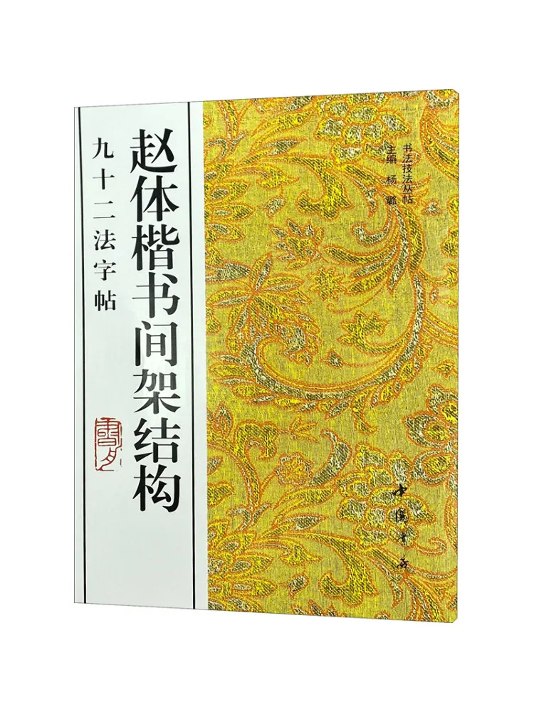 Book-Winshare Zhao Style هيكل الإطار البيني العادي تسعون طريقة نسخ