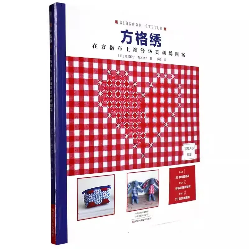 

Embroidery Book, Counted Thread Cross Stitch Patterns for Beginners, Tutorial of Geometric Designs