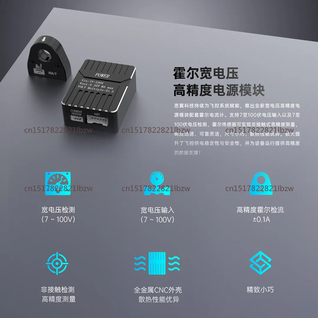 N7 flight control Hall power module 7-100v wide voltage model aircraft drone FPV60A ammeter