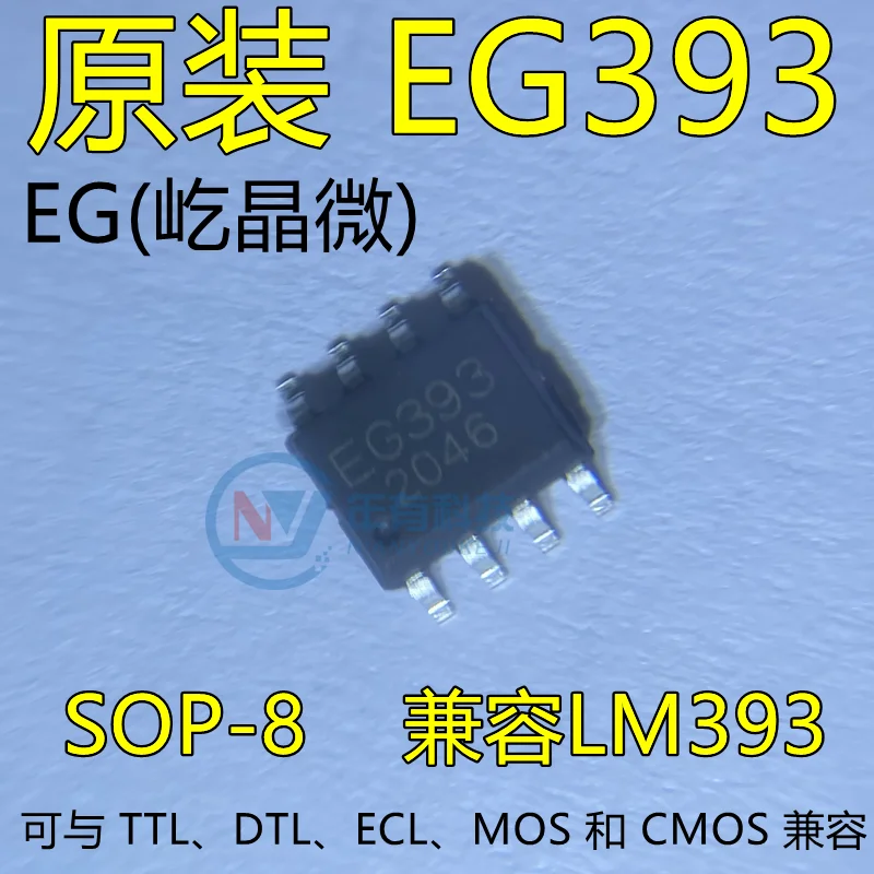 20PCS EG393 SOP8 dual independent high precision voltage comparator chip compatible with  LM393 100%  New and  Original In Stock