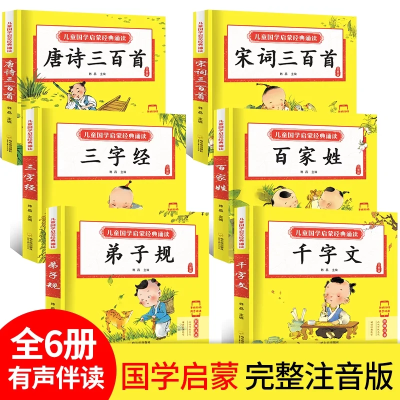 

Three Hundred Tang Poems、Song Ci，sanzijing、baijiaxing、dizigui、qianziwen，Early education picture books