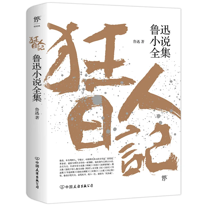 Madman's Diary Lu Xun Original Edition, Lu Xun Novels, Classic Extracurricular Books