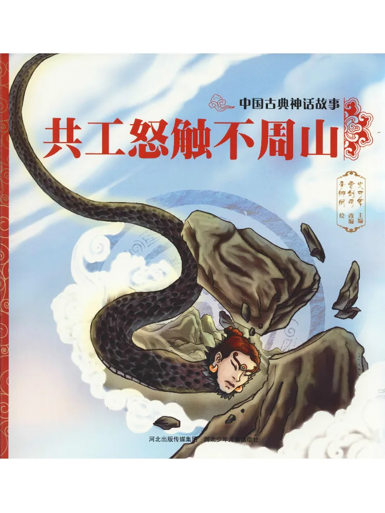

Book-Winshare Gong Gong's Wrath Against Zhou Mountain