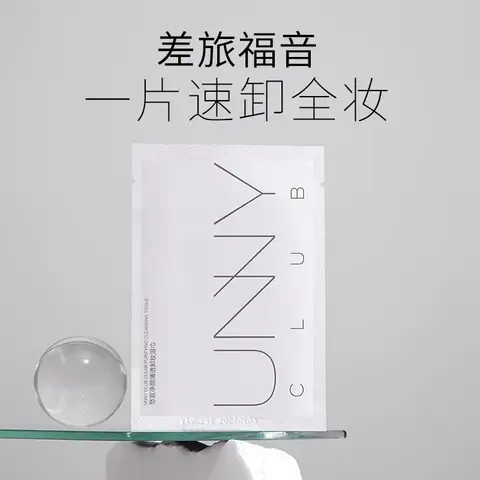UNNY 메이크업 리무버 티슈, 싱글 피스 모공 부드러운 리무버, 스킨 케어 페이스 딥 클리닝 일회용 화장품