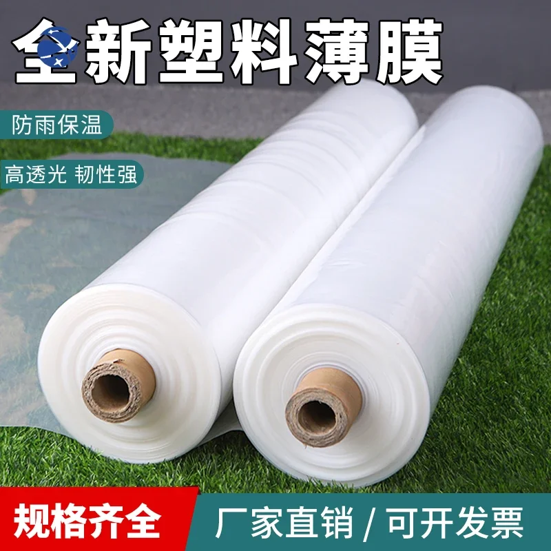 

yyhc2345 meters wide plastic film transparent thickened greenhouse film, agricultural white film waterproof plastic cloth therma