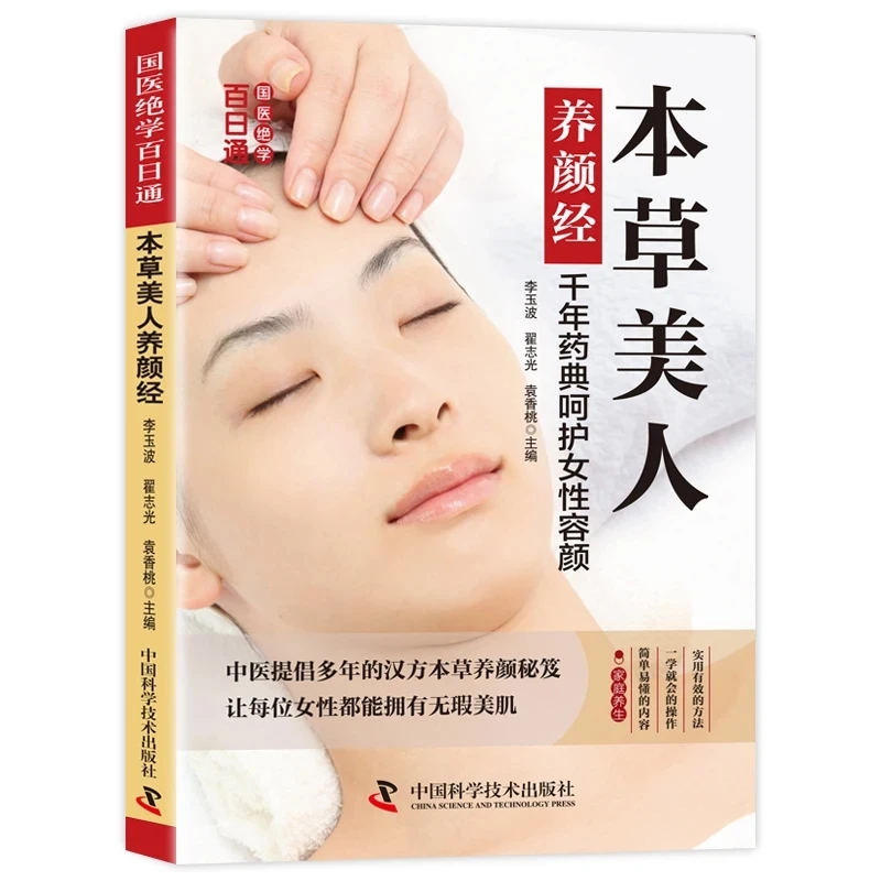 Bencao Beauty: Cuidado de la Piel Herbal Chino Antiguo para Mujeres – Secretos de la Medicina Tradicional China para una Piel Impecable
