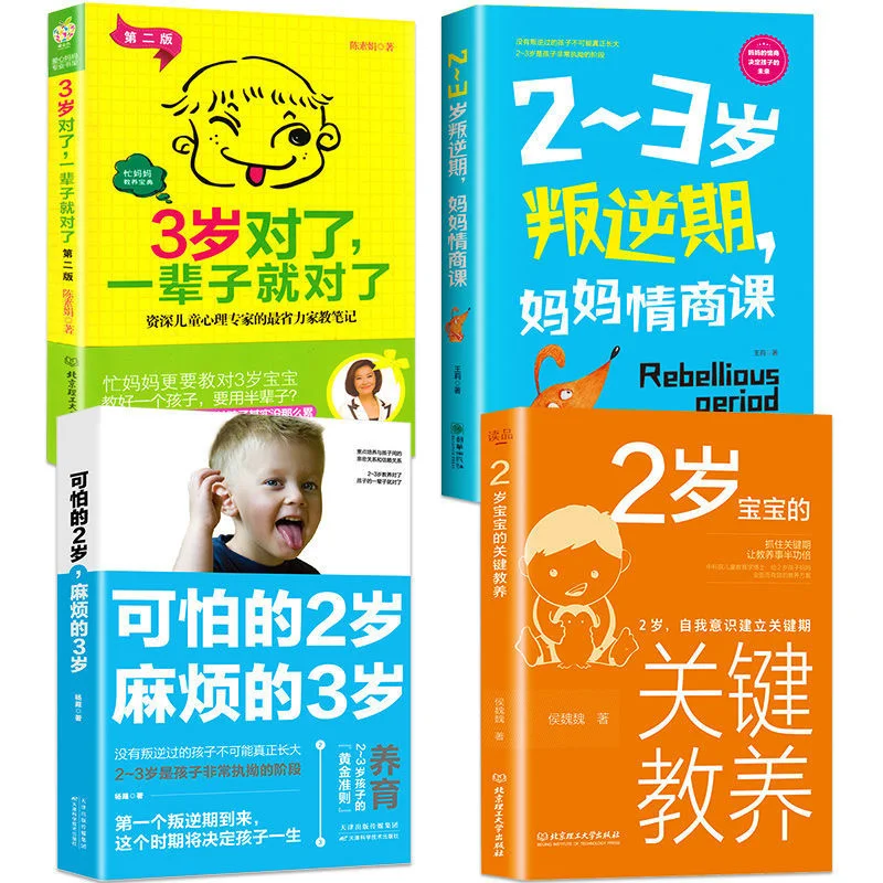 

2-3 Year Old Rebellious Baby Is The Key To Parenting Parents To Effectively Detect Parents Must-read Educational Books New 2022