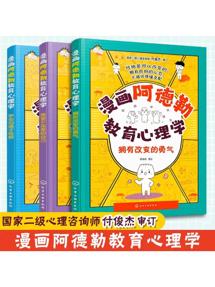 

Набор образовательной психологии Book-Winshare Comic Adler, 3 тома