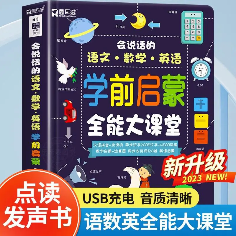 Kids Interactive Learning Sound Book, Touch Read All-round Language Math English Content, Preschool Primary Connection Book