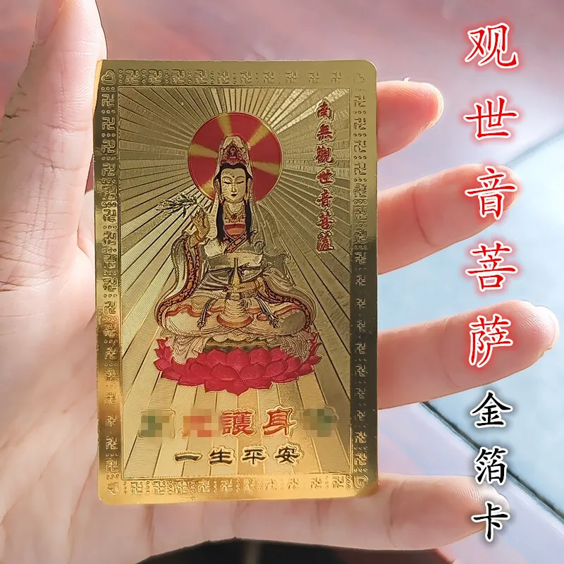 Namo Guan Shi Yin Bodhisattva Gold Foil Card Guan Zai Guanyin Gold Card Gold Foil Plastic Card Waterproof