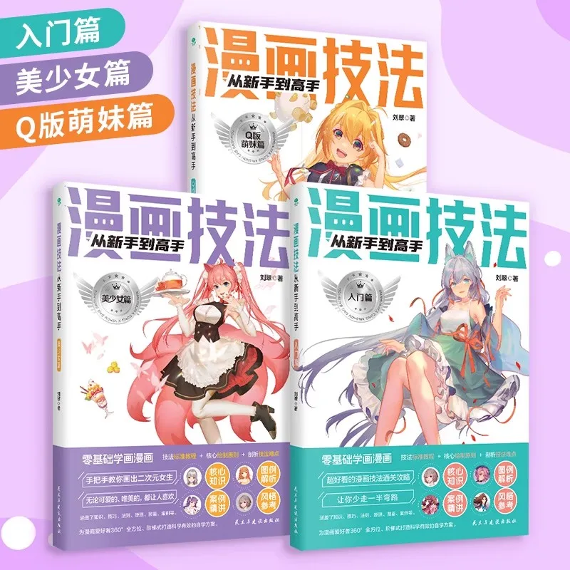 3 libri/set di tecniche di fumetti da principiante all'esperto. Tutorial sulla liquidazione di tecniche di fumetti da principiante al professionista
