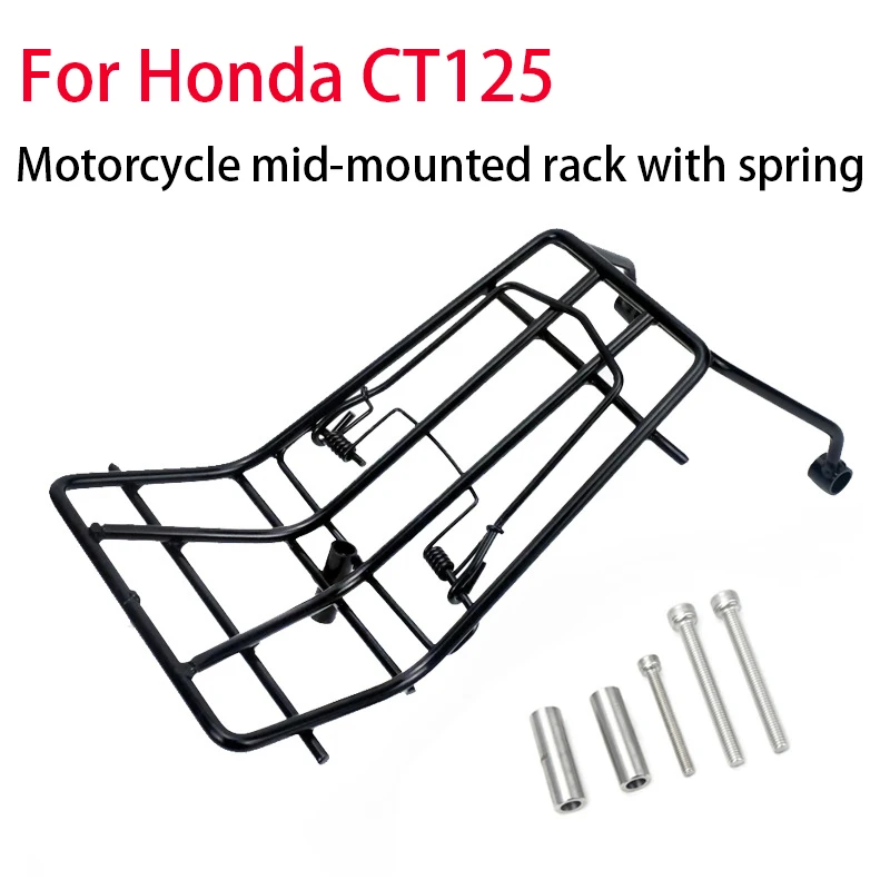 

Для Honda CT125, центральная полка для модификации мотоцикла, модернизированная с пружинными зажимами, центральная грузовая стойка