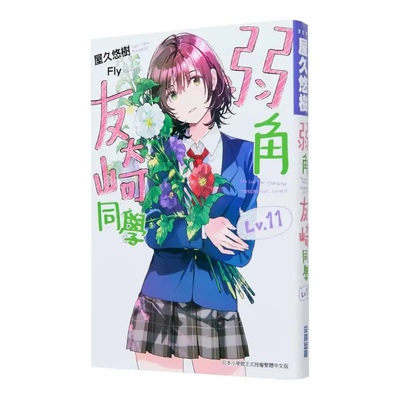 Student Yuzaki Weak Horn 11 Yakusho Yuki Cuttingedge Publishing House 9786264034005 Book