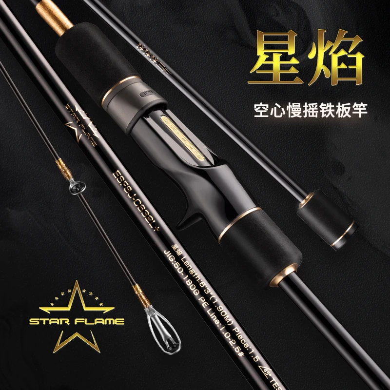 Ecooda-Star Flame Hollow Slow Shake Iron Plate Rod, Fuji Configuration, Offshore Ship Rod, Black Bass Rod