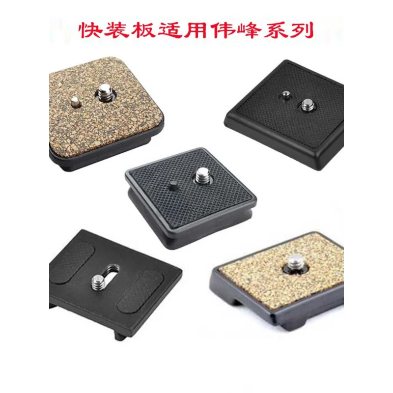 

for Weifeng 6663A H 360A 6662A camera tripod base head quick-installation and quick-disassembly accessories