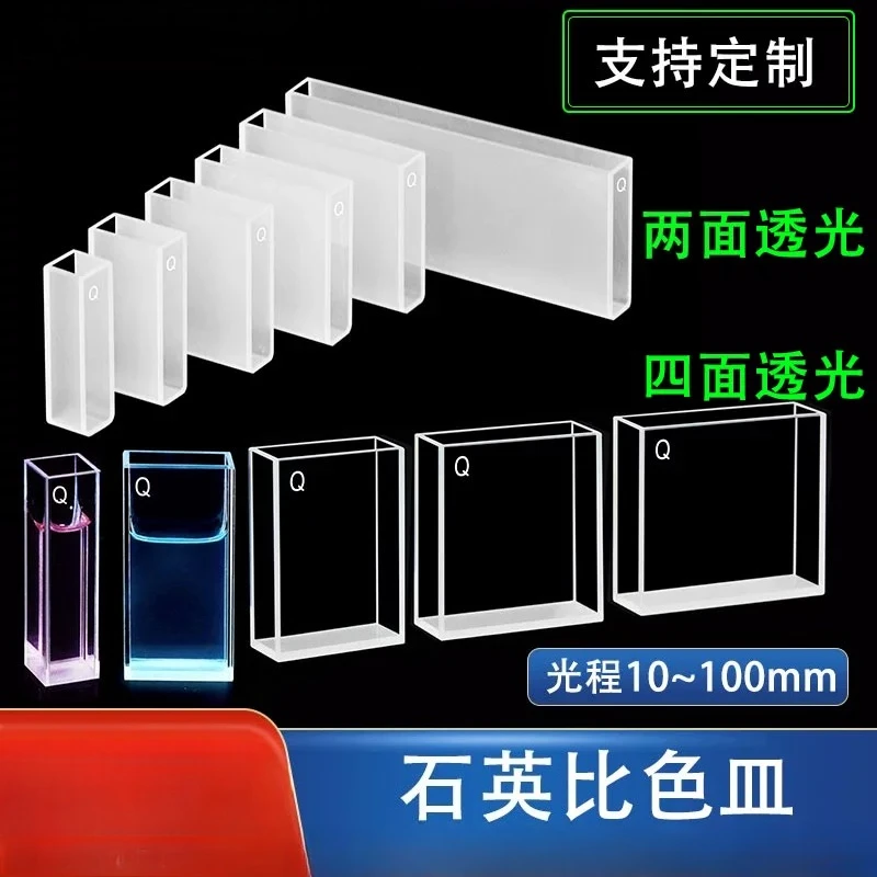 1-piece-cuvette-en-quartz-10-15-20-25-30-40-50-100-mm-cellule-d'echantillon-a-chemin-optique