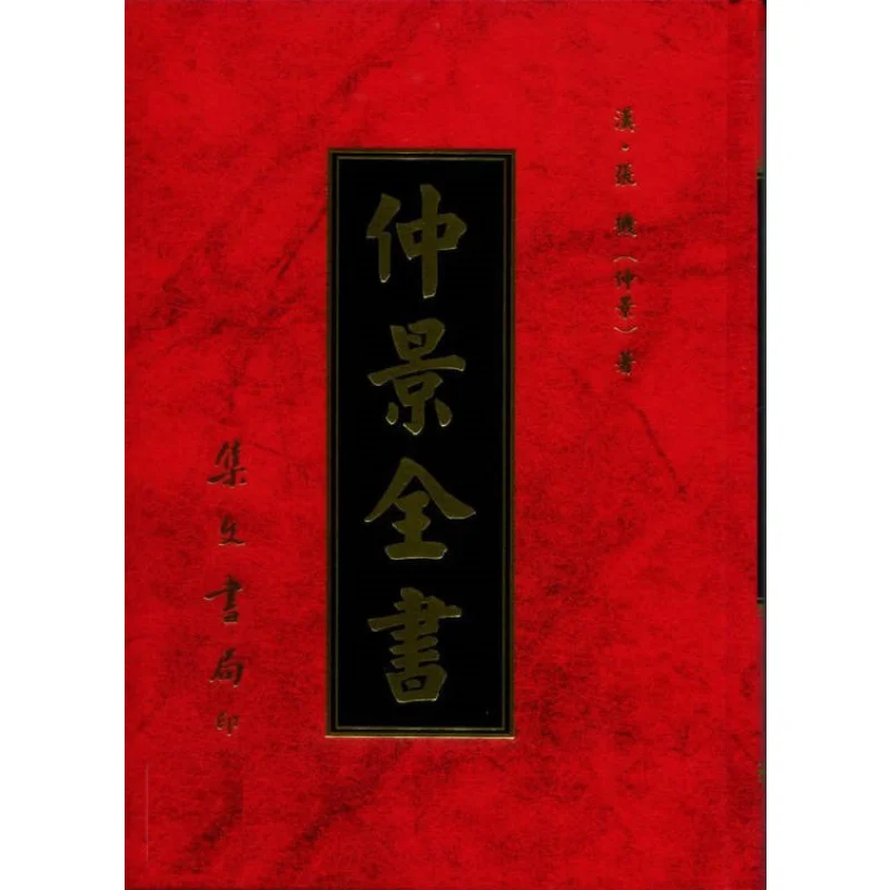 

Полное собрание сочинений Чжунзин в книге FH Zhang Ji Han. 9789869351010.