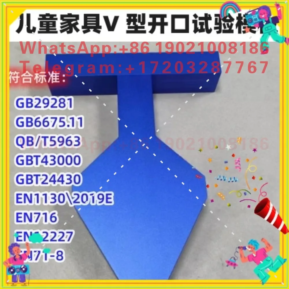 V-type opening test template standard EN71-8 GB6675-11