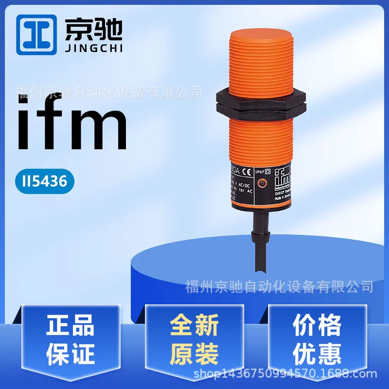 

2025 2025 II5376 II5430 II5436 II5441 в наличии, Германия, точечный запрос датчика IFM