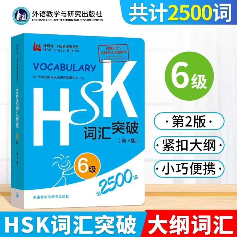 2500 Chinese HSK Vocabulary Level 6 Students Test Book Pocket book