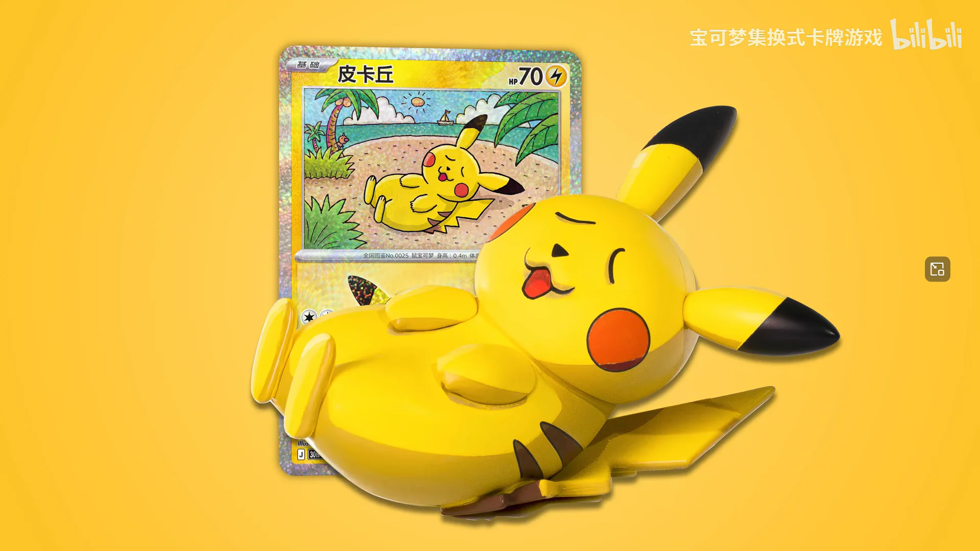 Auf Lager: Pokemon Dream Painting 30. Jubiläums-Pikachu-Figurenset, Pikachu 30. Jubiläumsfiguren, PTCG-Karte – Detail 2