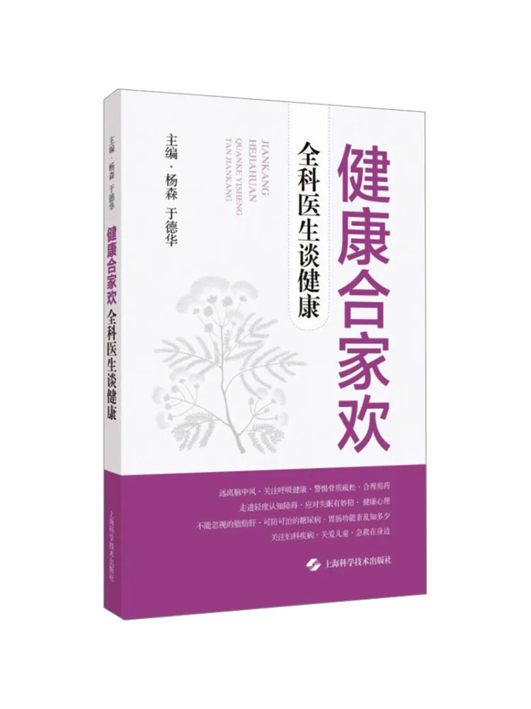 

Книга-Winshare Healthy Family Fun General Practice Talks About Health