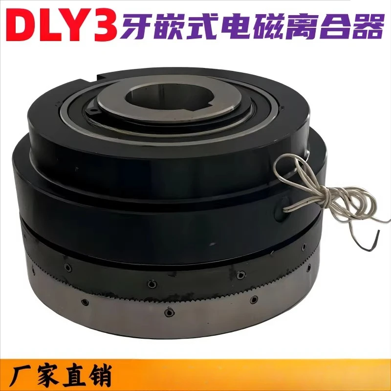 DLY3 Series Generation (suitable for Sanmu) German 546 Tooth-Inserted Electromagnetic Clutch DC24V