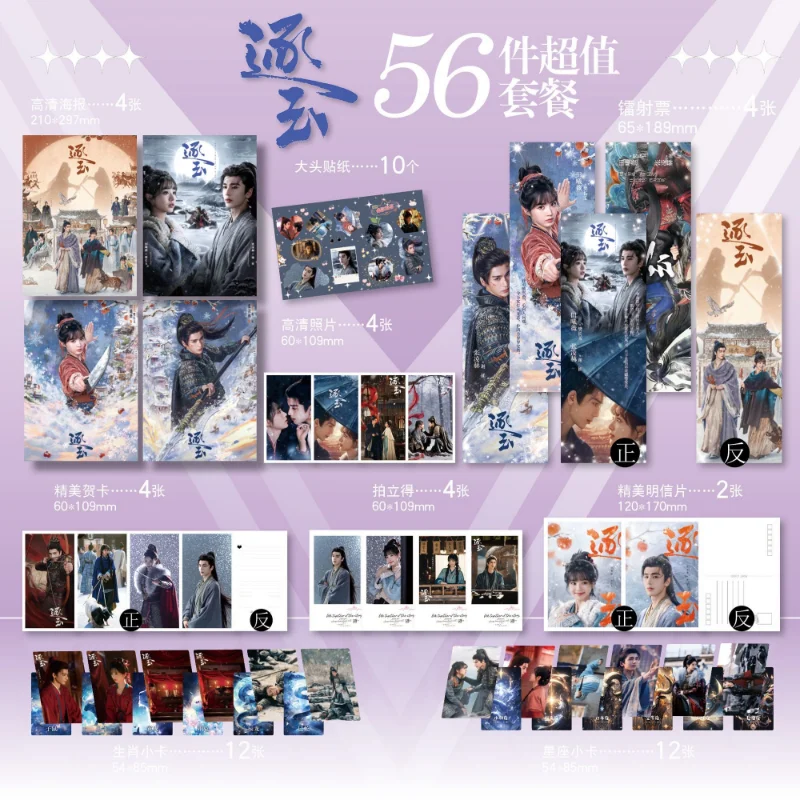 Pursuit of Jade 60-piece Set Including Laser Tickets, Small Cards, Standees, Stickers, Instant Cameras. Xie Zheng, Fan Changyu