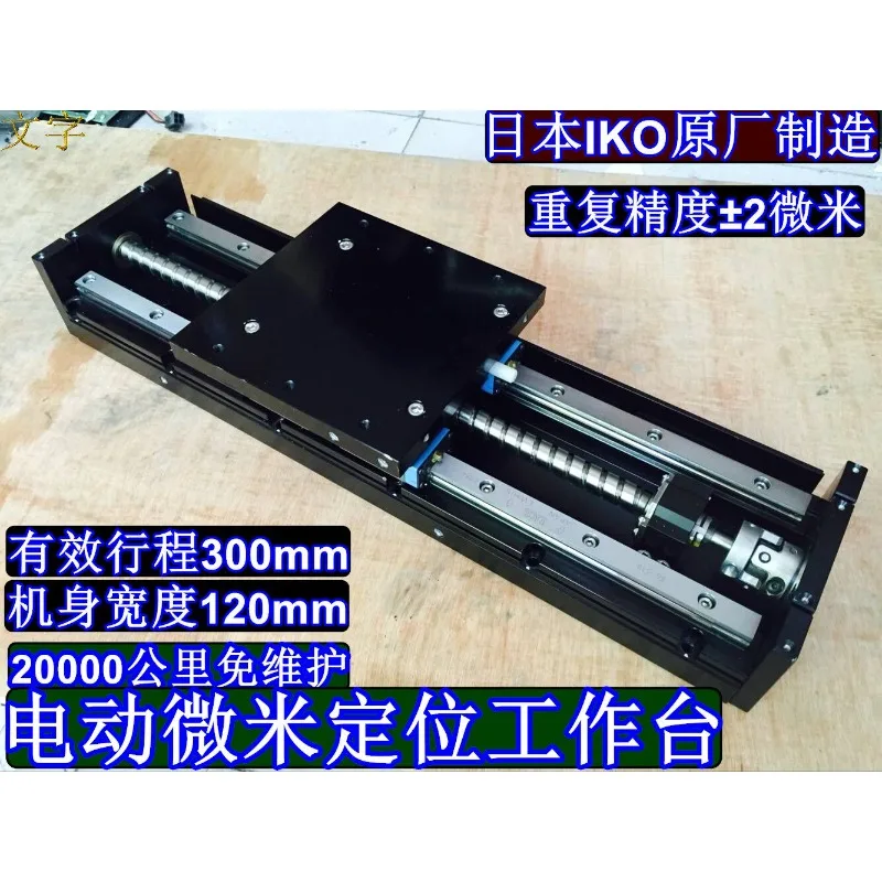 Ultra-high precision 2 microns, stroke 300 wide size electric positioning table, stroke 300