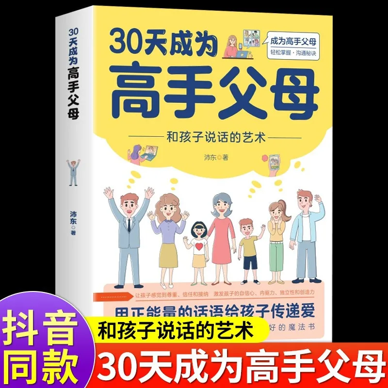 

Станивайся мастера за 30-днем, книги для родителей, чтение для родителей, руководство по языку и сценарию для родителей