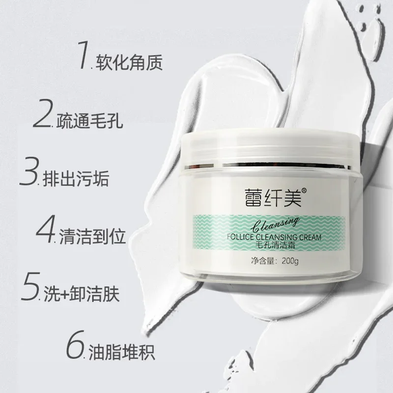 Pore cleaning cream skincare product hair follicle cleaning massage cream blackhead removing makeup cream