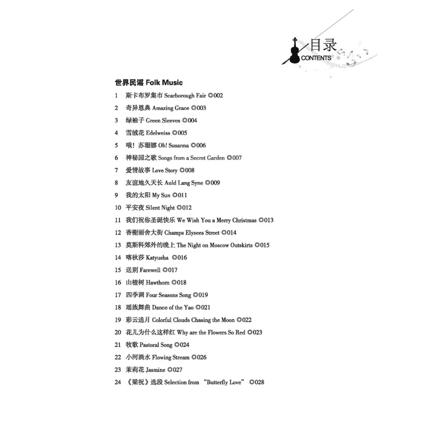 100 أغاني الكمان يعمل مجموعة كتاب #4