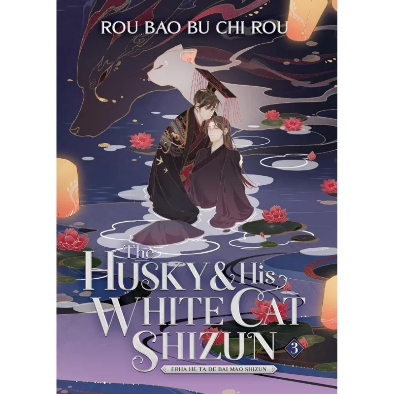 "Erha and His White Cat World-Honored One، المجلدات 1-8، الكتب المادية الإنجليزية.