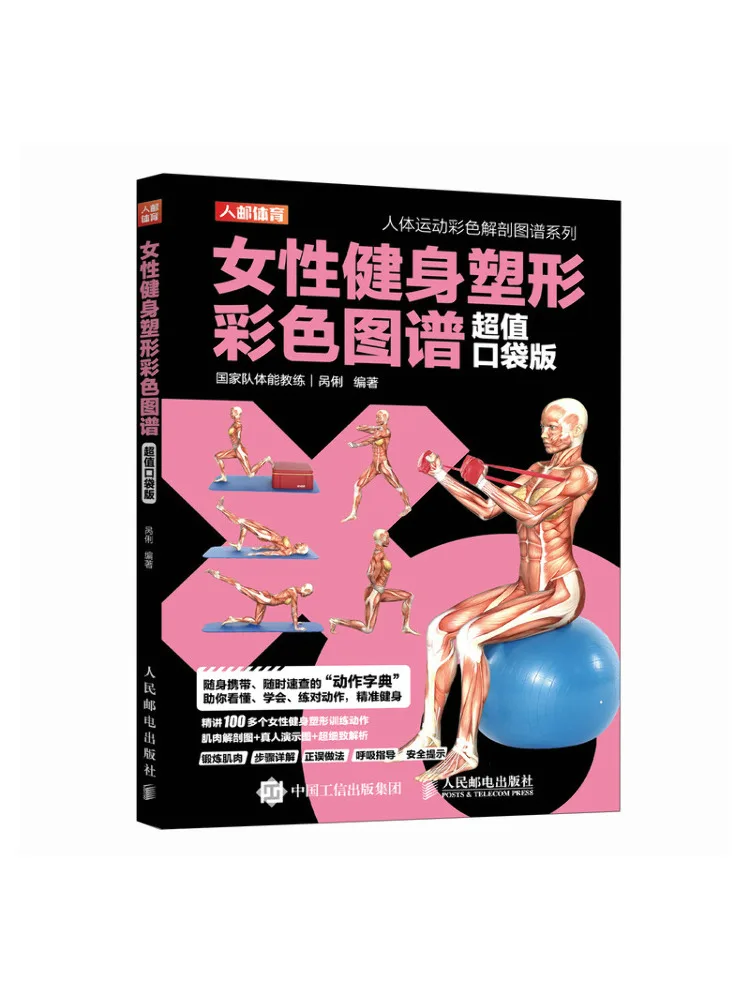 

Book-Winshare Women's Fitness and Body Shaping Color Atlas Value Pocket Edition