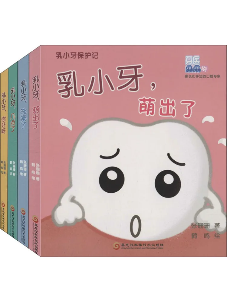 

Book-Winshare Protecting Baby Teeth Chinese English Bilingual 1 4