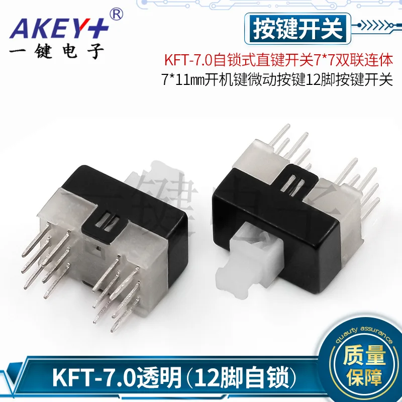 10pcs KFT-7.0 Dual Self-locking Switch 7*7 Dual Connected Button Switch 7*11mm Power Button Micro Movement Button 12 Pins