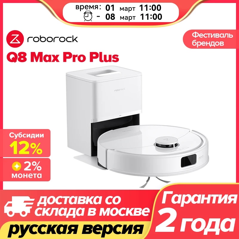 Робот-пылесос Roborock Q8 Max Series 3D Mapping LDS Умный дом Q7 Max Модернизированная версия