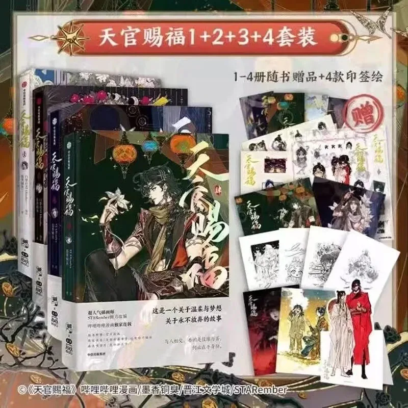 

Official BL Donghua Anime Heaven Official’s Blessing Tian Guan Ci Fu Volume 1-4 Full Color Comic Xie Lian Hua Cheng TGCF Book