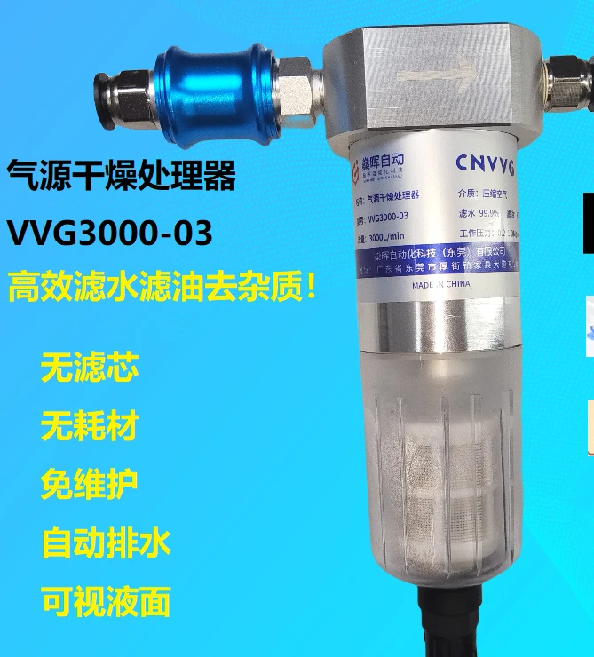 Compressed Gas Dehydration, Oil Removal, Impurity Removal, Centrifugal Cyclone Filtration and Drying Processor VVG3000-03