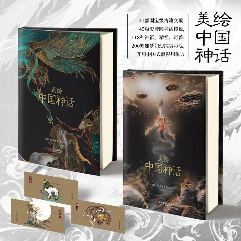 Beautiful Paintings of Chinese Mythology Novel Books 2 Volumes 200 Paintings 118 Kinds of Gods and Strange Beasts