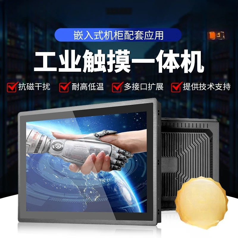 

7/8/10 1/13.3 inch embedded industrial all-in-one machine fully enclosed touch production line scan code display