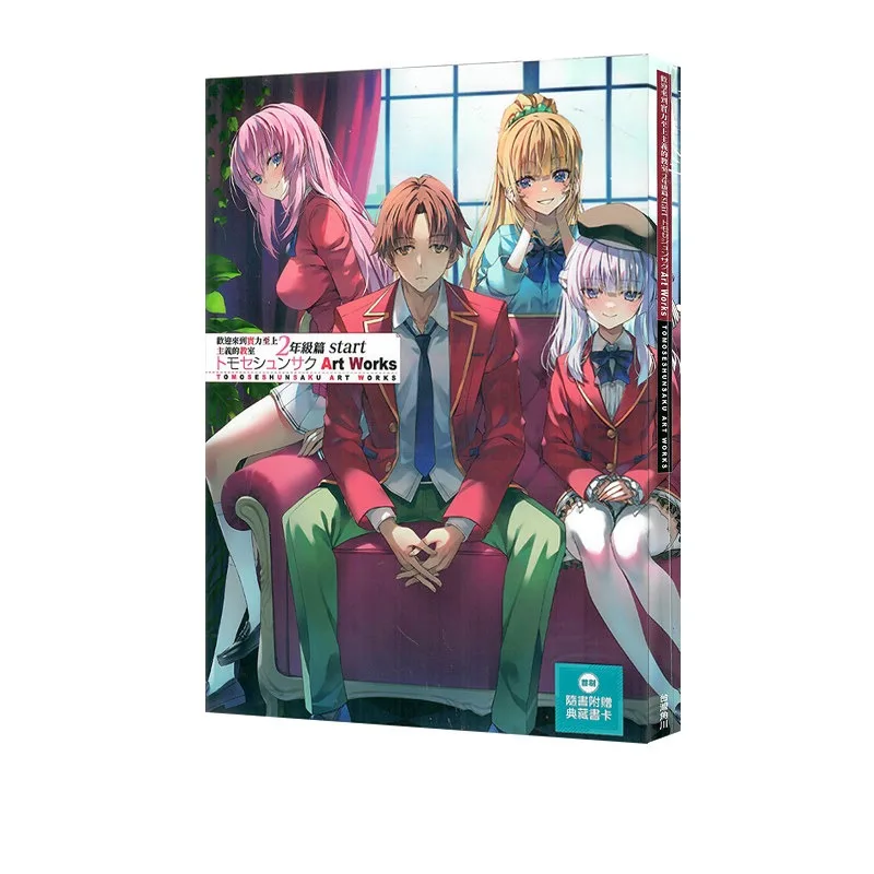 Classroom of The Elite Manga Second Grade Section Artwork Art Book Illustration Collection Comic Kiyotaka Ayanokoji Chinese