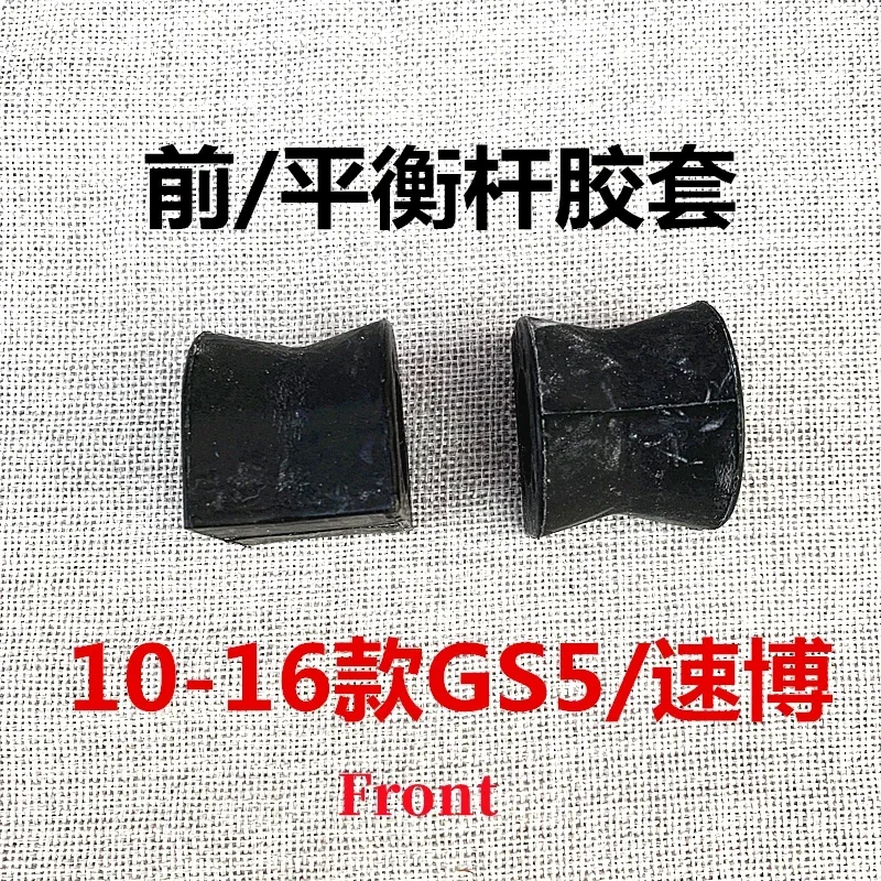 Front rear balance bar rubber bushing for GAC GS4/GA3S/GA5/GS5 Journey Vehicle Stabilizer Bush